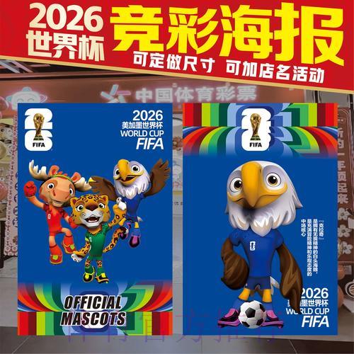 2026世界杯竞猜全攻略 2026世界杯竞猜全攻略